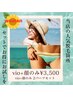 ★大人気脱毛箇所★〈女性〉【ムダ毛とさようなら】顔+VIOの2パーツ脱毛¥3500