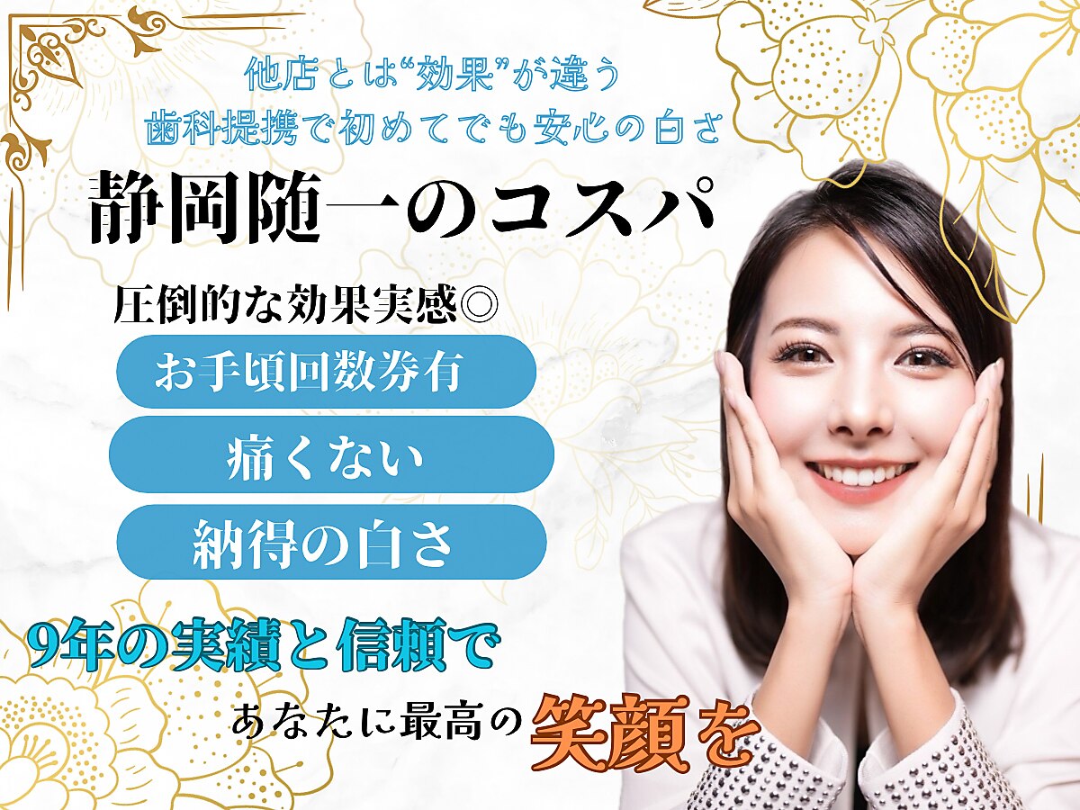 【値下げ】葵区 エステサロン ¥12,000分チケット 静岡市葵区で人気のエステサロン｜ホットペッパービューティー