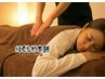 【全身ほぐし】６０分 ４５００円　