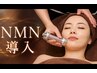 《白玉陶器肌フェイシャル》医療提携エイジングケア 高純度NMNたっぷり導入