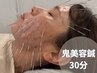 【総鍼数50本以上!部分的ケア】鬼美容鍼30分 10000円→6000円