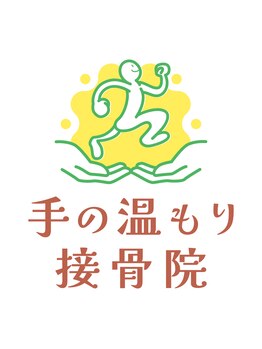 手の温もり整体院 池袋 要町店/予約に悩んだら　60分コース
