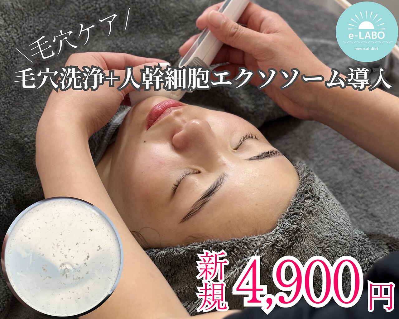 代引き人気 イーラボ 池袋店(e-LABO)｜ホットペッパービューティー ボディ・フェイスケア
