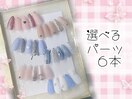メンズ☆ワンカラー＋パーツ6本