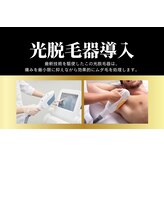 リムプラス 富田店(Rim+)/光脱毛で施術できます