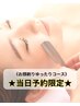 【当日予約限定★】《シェービング》お顔剃りゆったりコース　500円引き