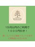【1ヶ月以内での再来の方】オーダーメイド/もみほぐし整体90分　￥8900