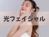 【毛穴レスな美肌へ】光フェイシャル