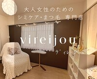 プライベートアイラッシュサロン ヴィレージュ 稲毛店(Vireijou)