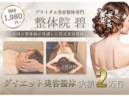 整体院 碧(AOI)の写真