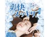 【平日限定】ボディケア60分+爽快ヘッドスパ10分 ¥8,200→