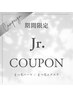Jr.クーポンご利用の方はコチラから↓