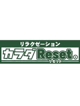 カラダリセット(カラダReset。) 斎藤 