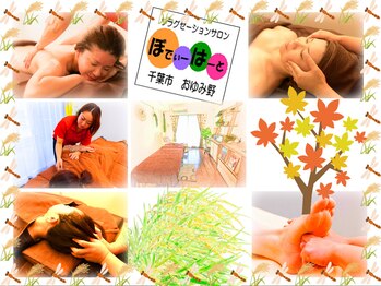 リラクゼーションサロン ぼでぃーはーと/2022年9月メインキャッチ画像３