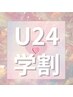 【学割U24/16時までのご来店限定】1ヶ所機械×筋膜ケア60分