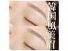【アイブロウ】　眉のwax脱毛＆眉メイク★ ¥6160 
