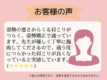 宇治わだち整骨院/お客様の声 8