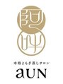 アウン 本山店(aUN)/Kaori