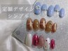 【ネイル】シンプル定額デザイン　¥6600