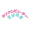カンナムビューティーのお店ロゴ