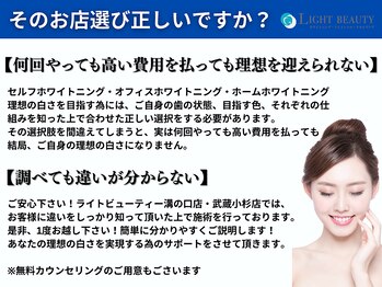 ライトビューティー 溝の口店/正しいお店選び