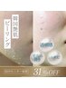 【韓国発☆艶肌】ピーリングトリートメント☆初回特別価格¥13,500→¥10,000