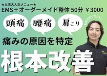 のなか整体院 西荻窪院