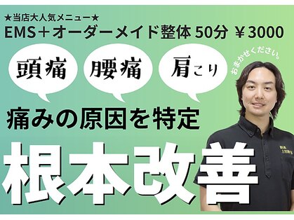 のなか整体院 西荻窪院の写真