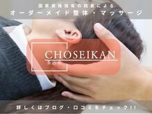 長生館療院