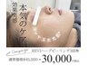 年内特価!!【効果実感】REVIハーブピーリング3回プラン→30,000円