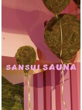 サンスイ サウナ(SANSUI SAUNA)&nbsp;SANSUI SAUNA