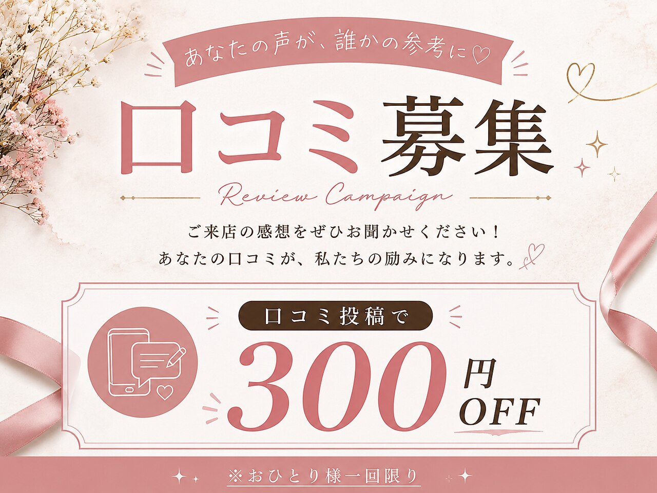 【口コミ投稿】 後ご利用できる 300円クーポン♪  ※詳細をご覧ください！