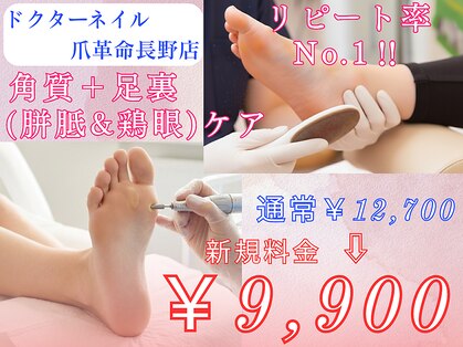 ドクターネイル爪革命 長野店の写真