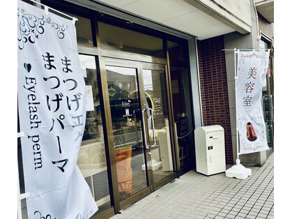 エクレール(Eclare)の写真