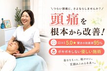 あかつき頭痛整体院