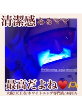 アクア 天王寺店(AQUA)/セルフホワイトニング/天王寺