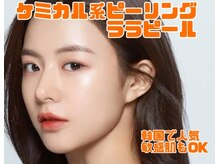 ハーブピーリング 名古屋の雰囲気（艶々肌に【敏感肌もOK】ケミカル系ピーリングのララピール）