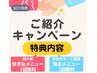 【紹介された方はこのクーポンで予約♪】自費メニュー1回無料！