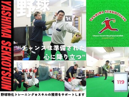 やしま接骨院の写真