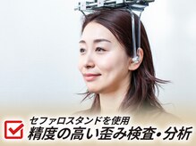 さつま骨格矯正 表参道青山院/精度の高い歪み検査・分析