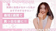 ホワイトニングショップ 静岡葵区店