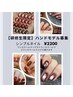 【研修生限定】ハンドモデル募集シンプルネイル　オフ込み　￥2200