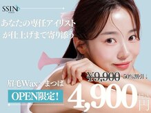 シーンスタジオ 町田店(SSIN STUDIO)