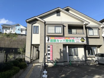 筋膜カッパ整体院 台原店/店舗前の駐車場