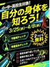 【小・中・高校生限定】　自分の身体を知ろう！！