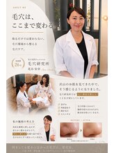 毛穴研究所 花谷 安奈