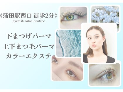 クルーチェ(COULUCE)の写真