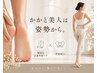 【夏特別価格☆足裏美人コース】韓国式足裏角質ケア×骨盤矯正 15400→¥10000
