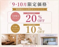 プライベートサロン アール(R)