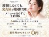 【韓国肌管理】メニューに迷ったら 相談0円